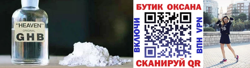 БУТИРАТ жидкий экстази  Назарово 
