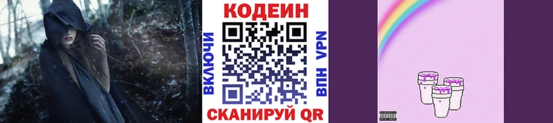 Кодеиновый сироп Lean напиток Lean (лин)  наркошоп  Назарово 